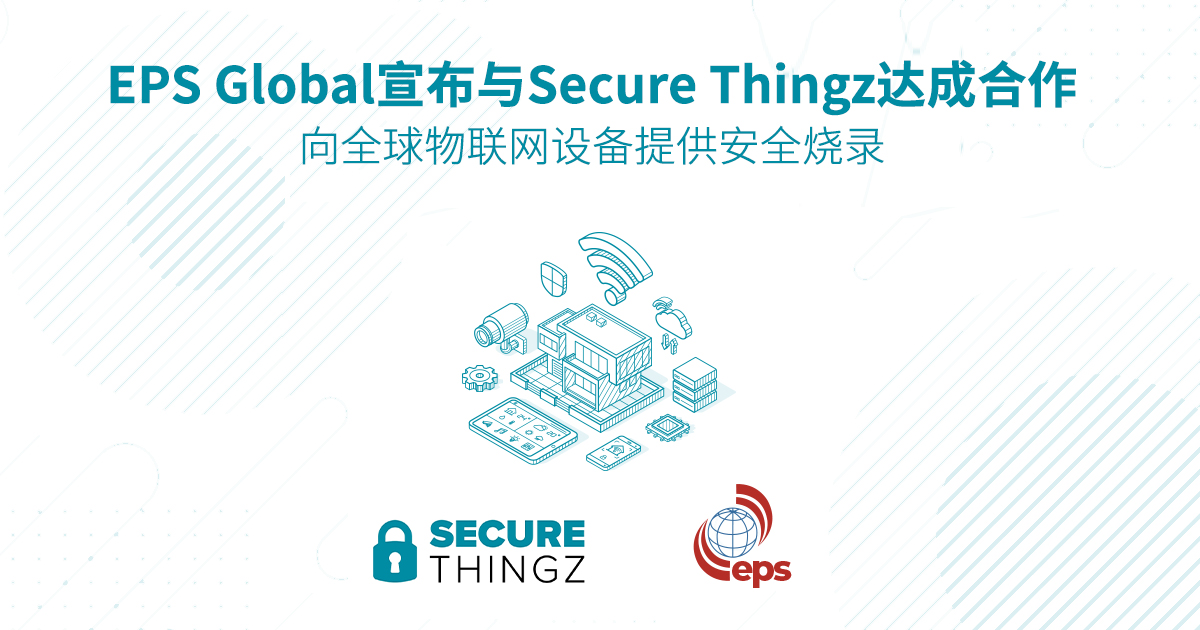 You are currently viewing EPS Global宣布与Secure Thingz达成合作